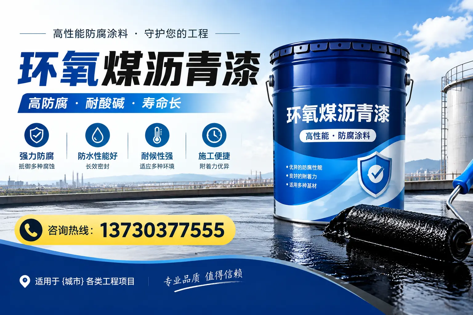 在满城使用环氧煤沥青漆的常见误区解析