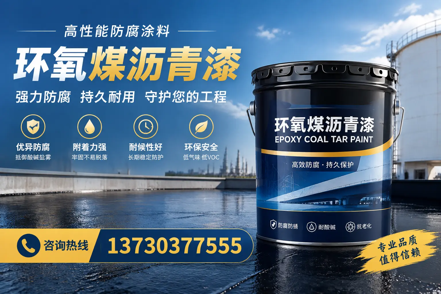 环氧煤沥青漆的耐久性分析，适合满城的使用场景